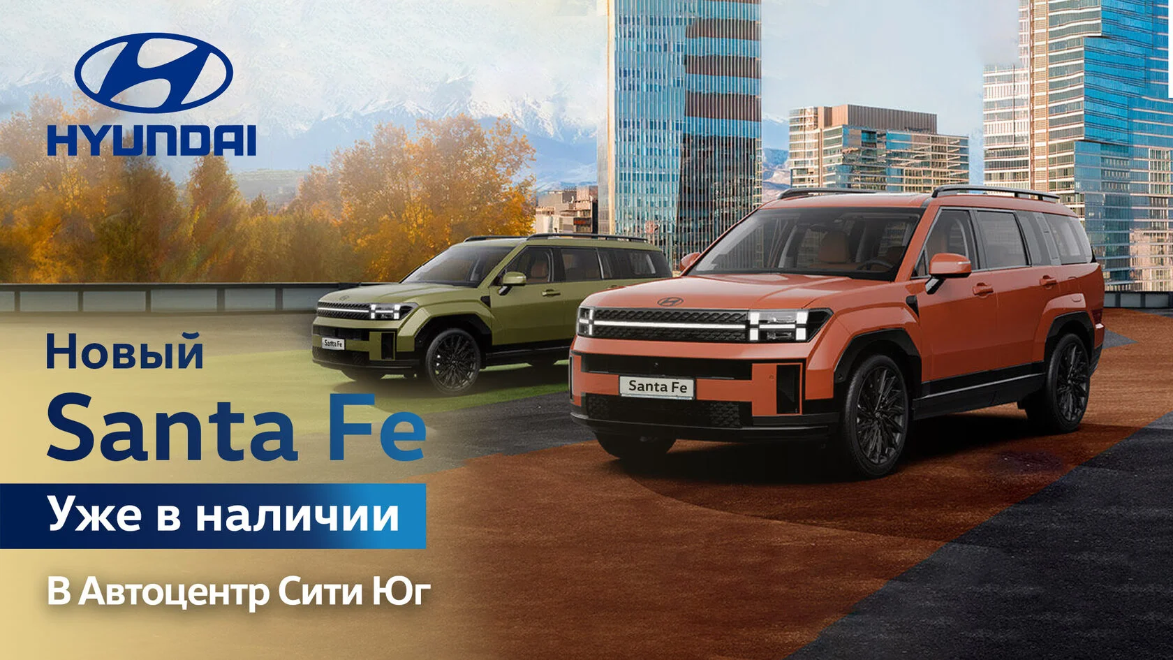 Новый Hyundai Santa Fe MX5 2025 — официальный дилер в Москве