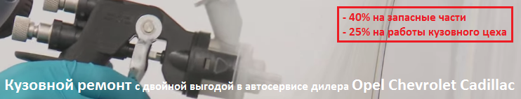 Скидки на кузовной ремонт