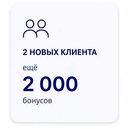 Два новых клиента