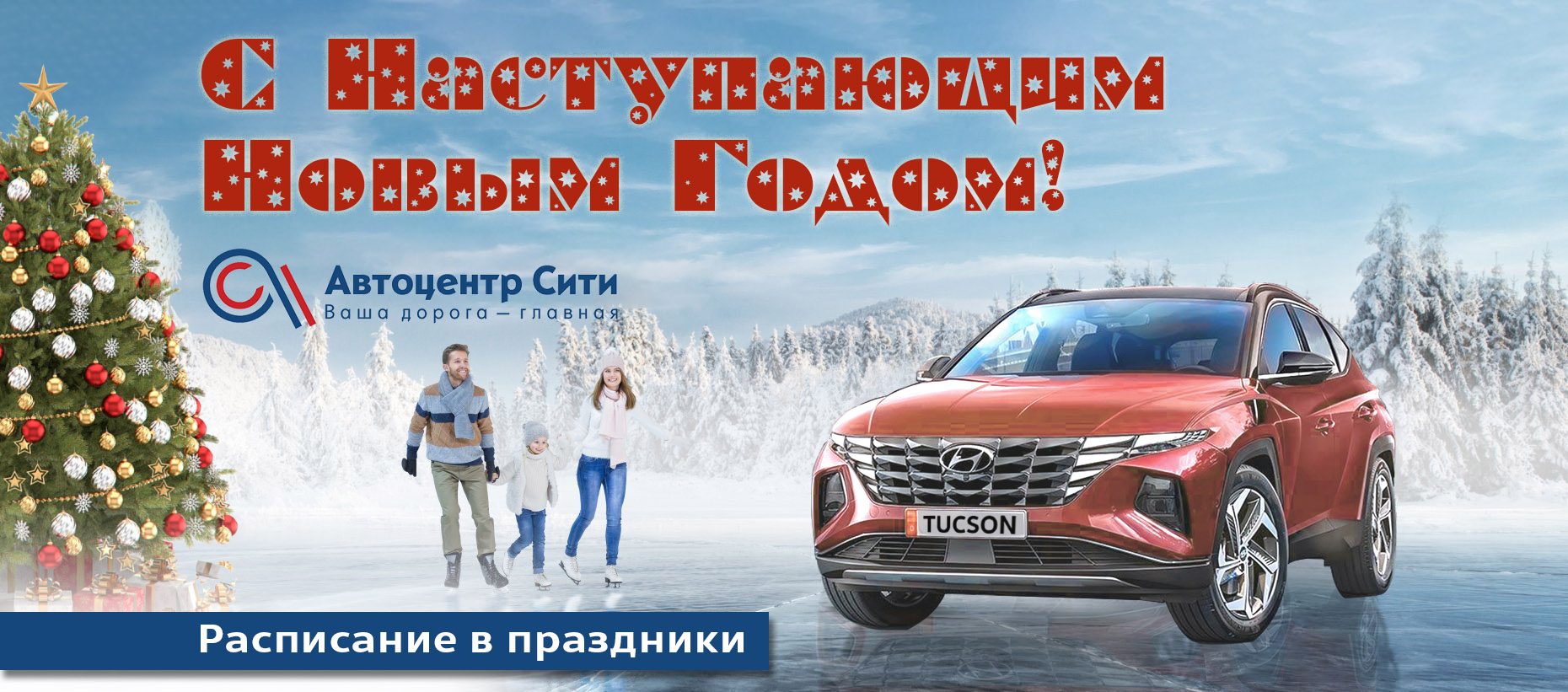 Расписание в новогодние праздники 2025