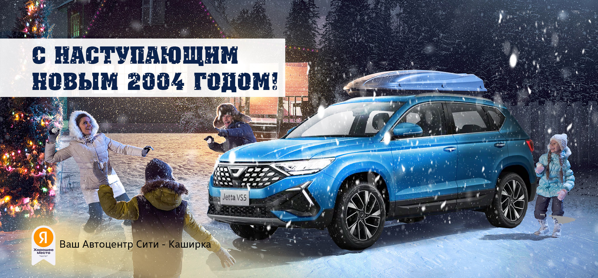 С наступающим Новым 2024 годом от команды Автоцентр Сити!